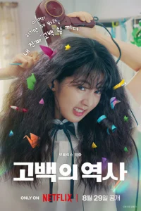 Распутанная любовь